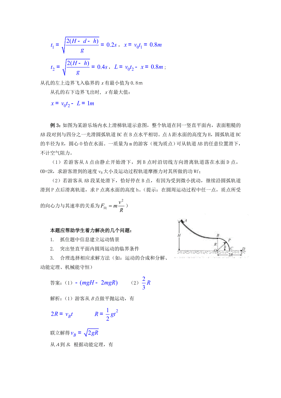 江苏东台市安丰中学2016届高考物理二轮复习教学案 力学 专题四力学综合--圆周运动、抛体运动 WORD版含解析.doc_第3页