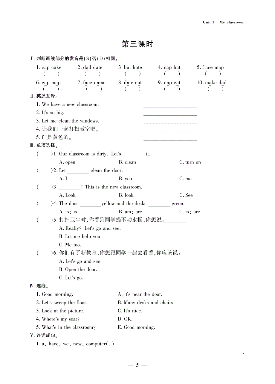 四年级英语上册 Unit 1 My classroom（第三课时）同步作业（pdf无答案）人教PEP.pdf_第1页