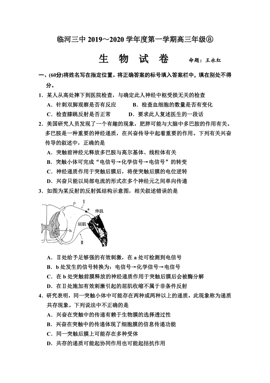 内蒙古巴彦淖尔市临河区第三中学2020届高三10月月考（二）生物试题 WORD版缺答案.doc_第1页