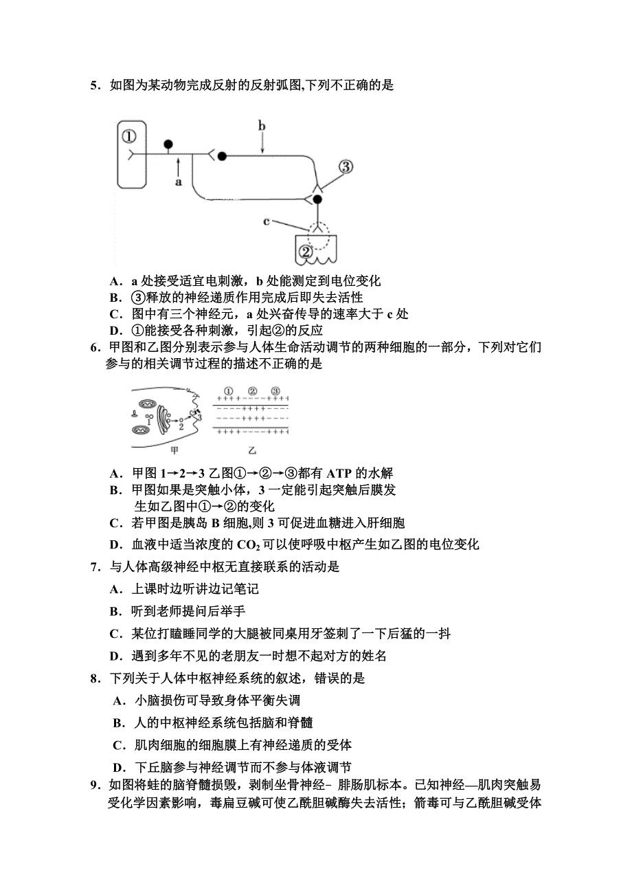 内蒙古巴彦淖尔市临河区第三中学2020届高三10月月考（二）生物试题 WORD版缺答案.doc_第2页