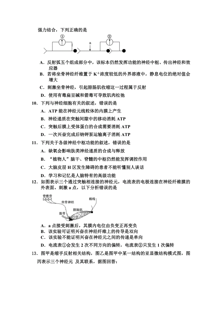 内蒙古巴彦淖尔市临河区第三中学2020届高三10月月考（二）生物试题 WORD版缺答案.doc_第3页