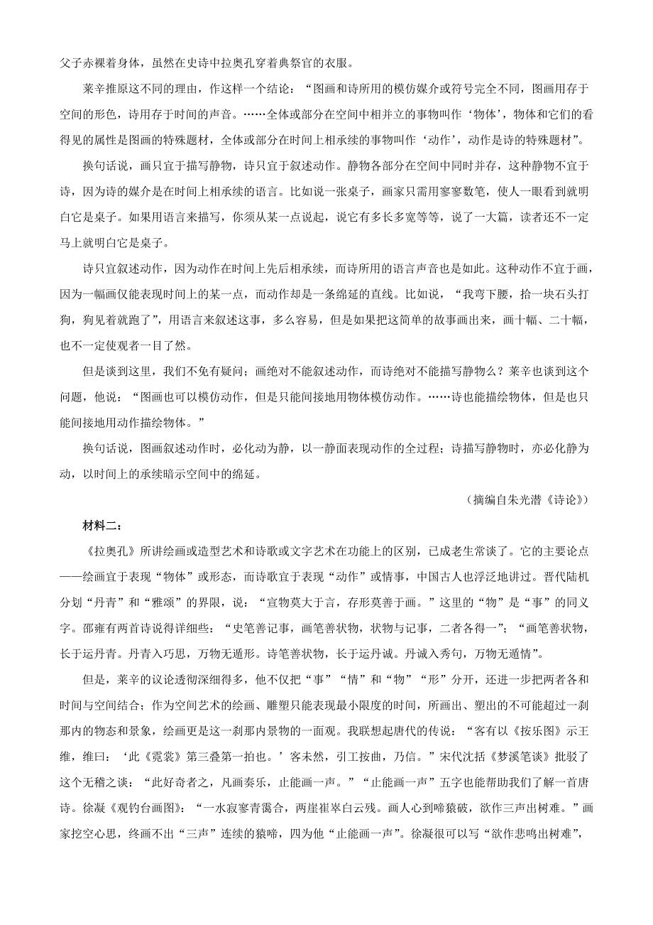 2021年普通高等学校招生全国统一考试语文试题（新高考Ⅰ卷含解析）.doc_第2页