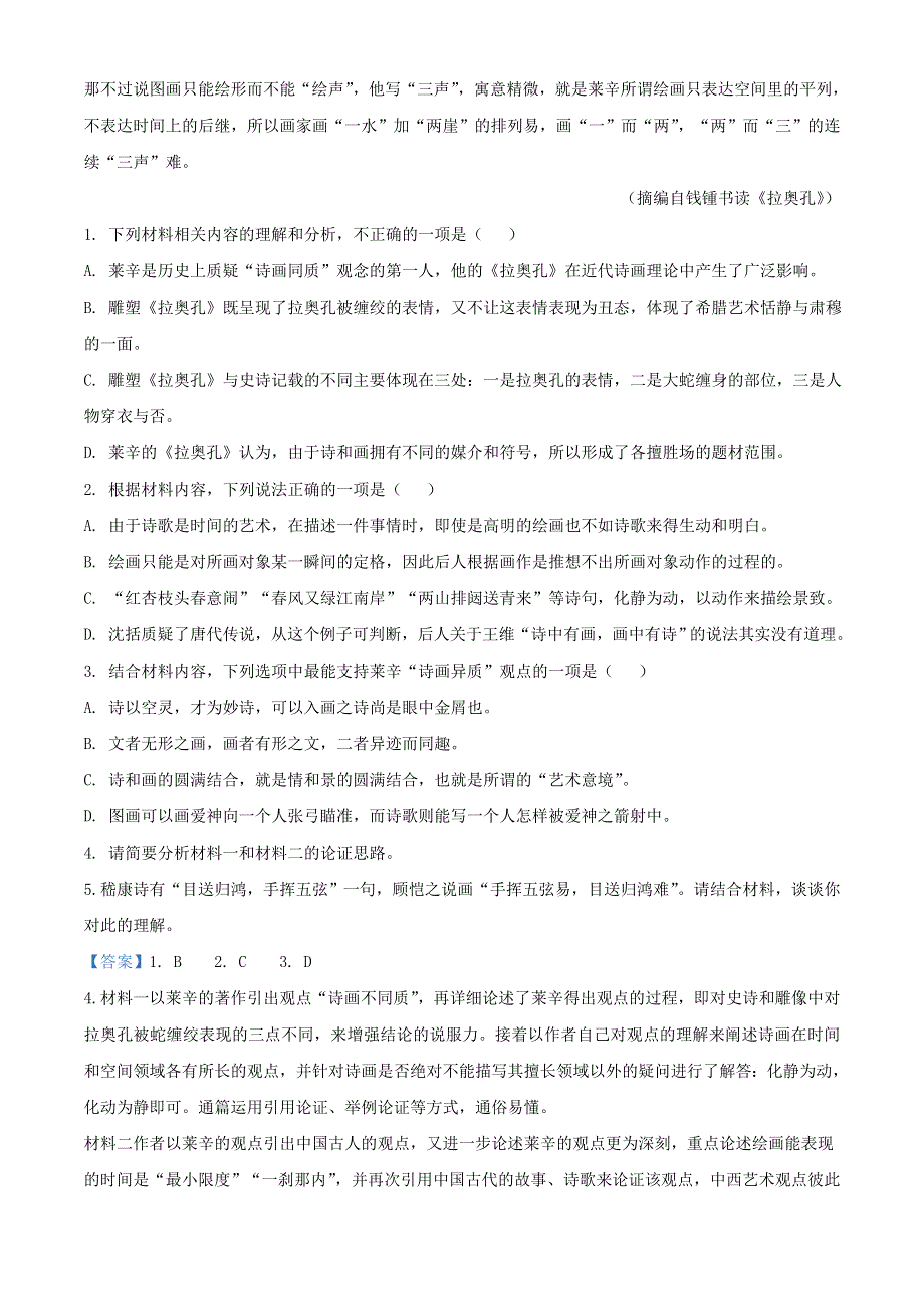 2021年普通高等学校招生全国统一考试语文试题（新高考Ⅰ卷含解析）.doc_第3页