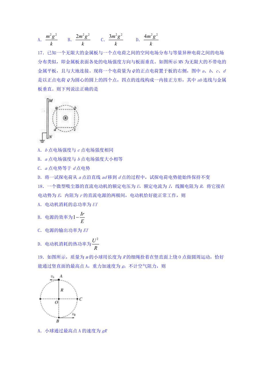 山东省淄博市2018届高三质量检测三模物理试题 WORD版含答案.doc_第2页