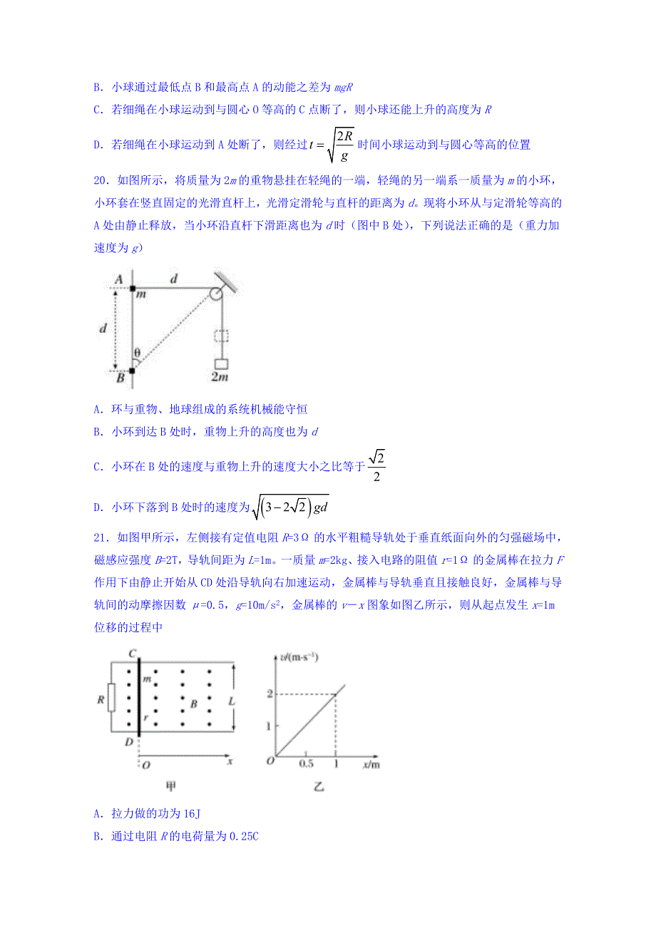 山东省淄博市2018届高三质量检测三模物理试题 WORD版含答案.doc_第3页