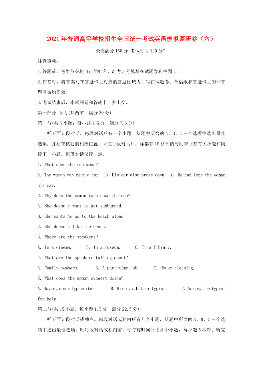 2021年普通高等学校招生全国统一考试英语模拟调研卷（六）.doc_第1页