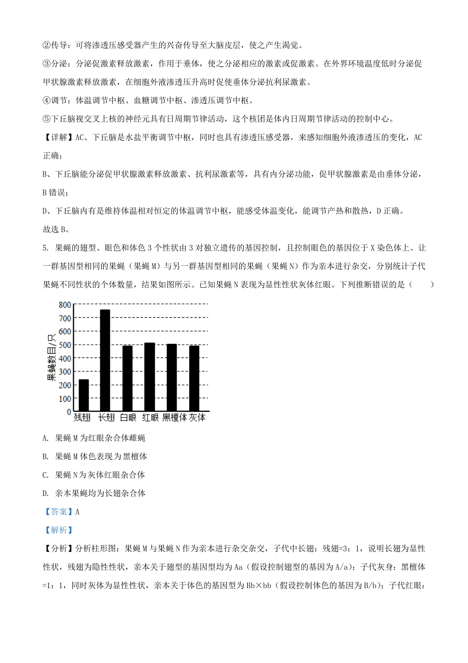 2021年普通高等学校招生全国统一考试生物试题（全国甲卷含解析）.doc_第3页