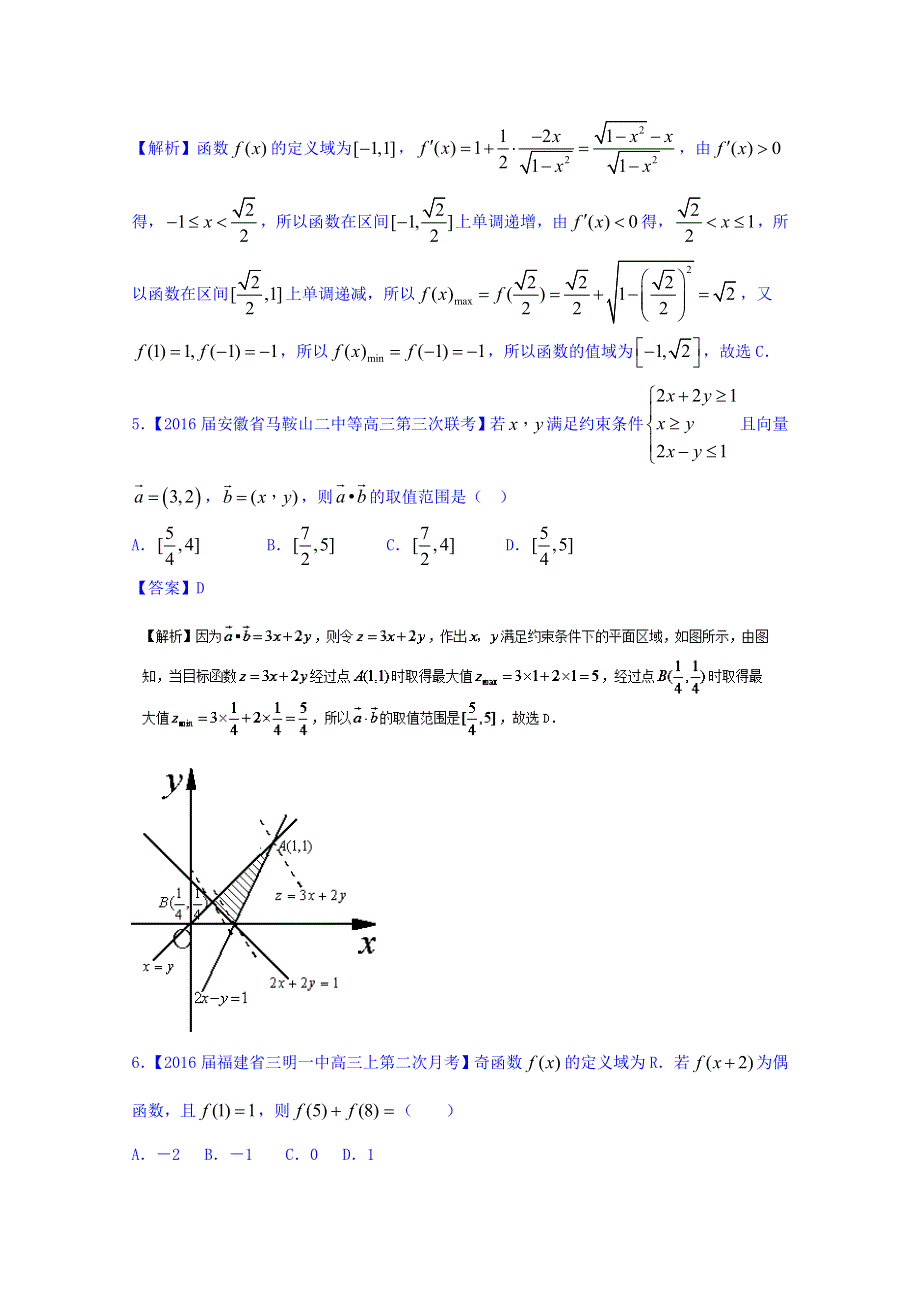 2016年高考数学（文）二轮复习精品资料（新课标版）专题02 函数与导数、不等式 （测试卷） WORD版含解析.doc_第2页