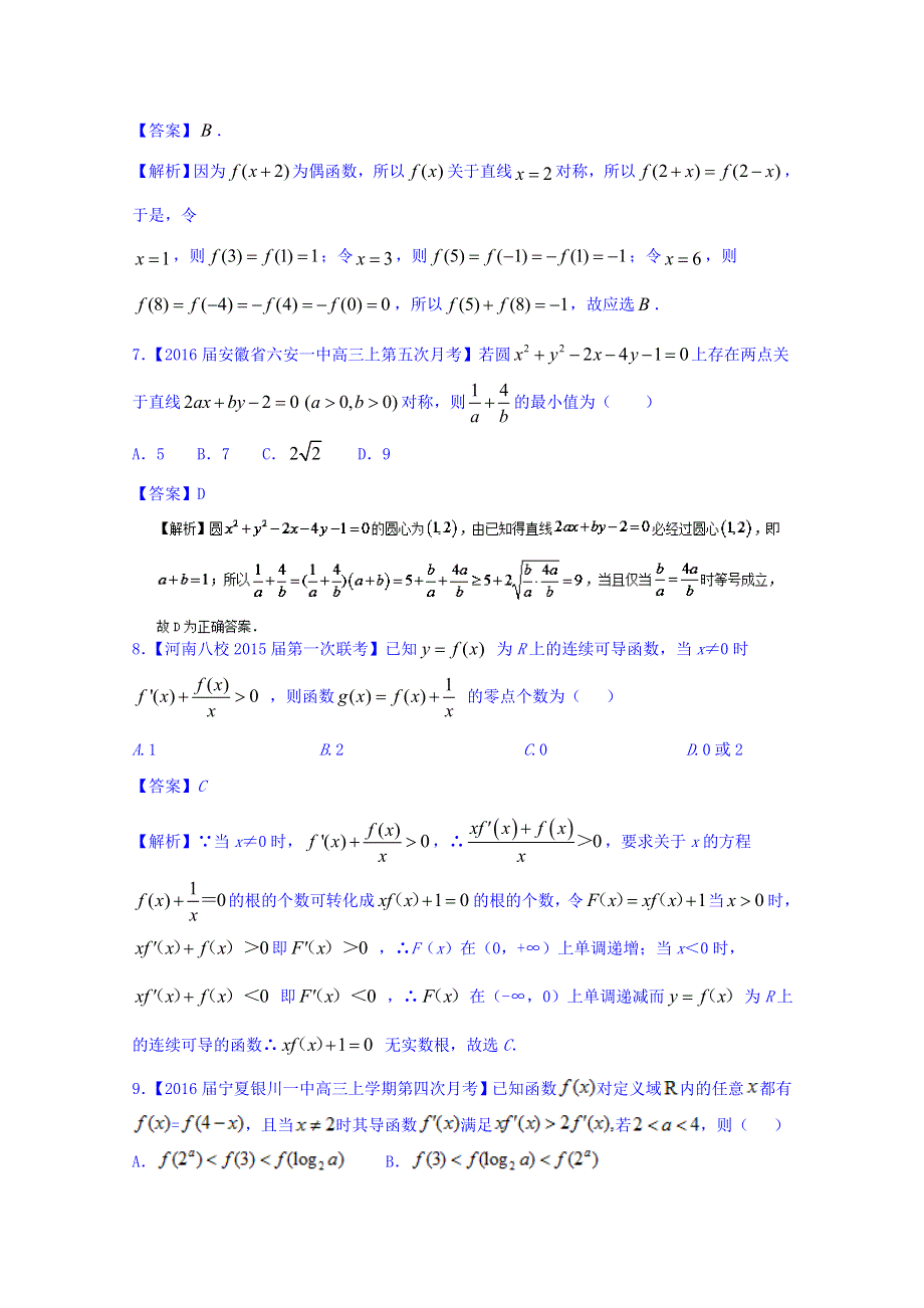 2016年高考数学（文）二轮复习精品资料（新课标版）专题02 函数与导数、不等式 （测试卷） WORD版含解析.doc_第3页