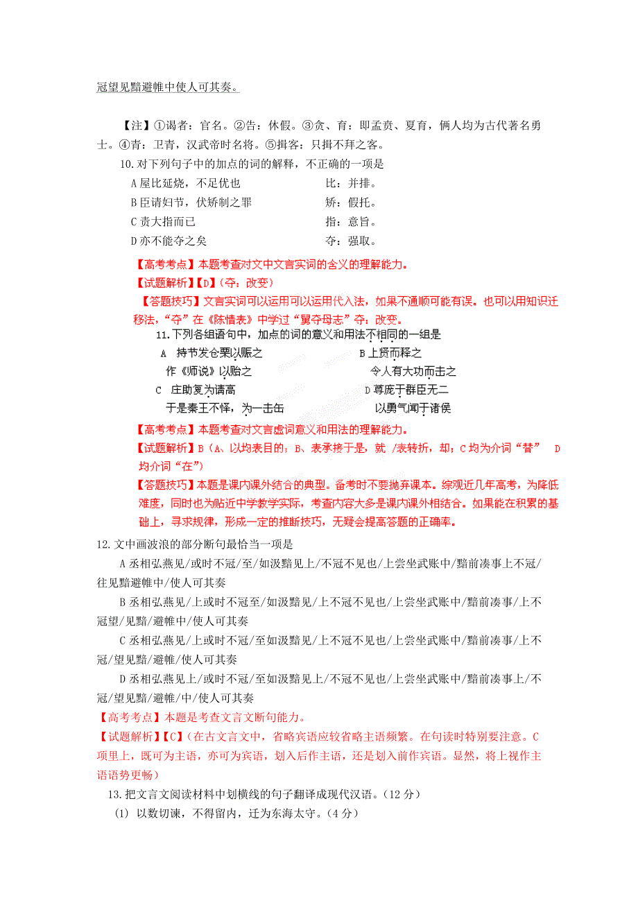 2012艺术体育生高考总复习语文完全突破 专题10 文言文阅读（史传体）.doc_第2页