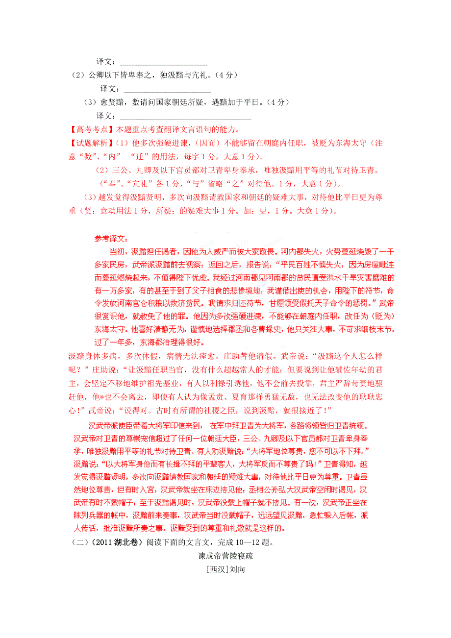 2012艺术体育生高考总复习语文完全突破 专题10 文言文阅读（史传体）.doc_第3页