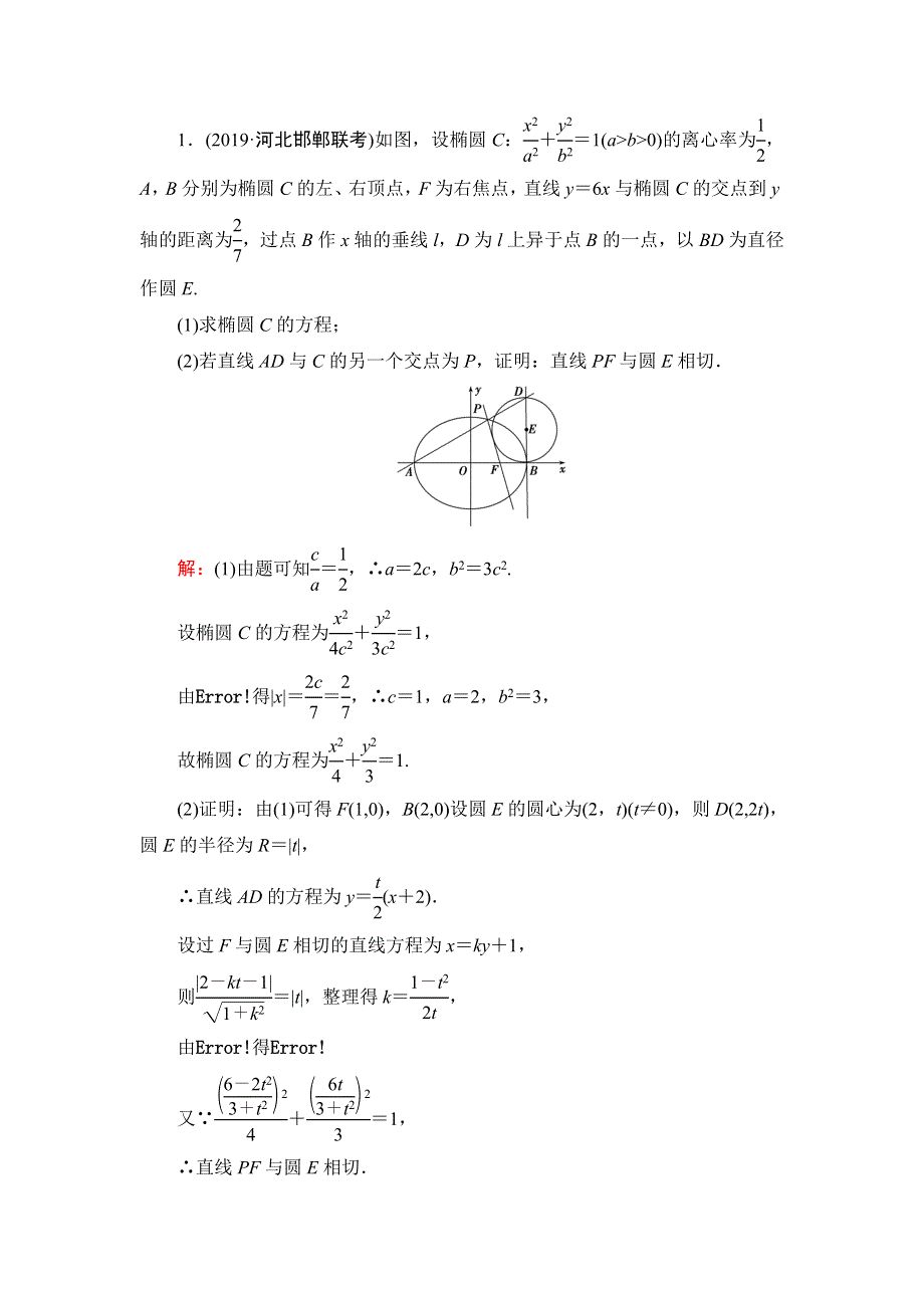 2020高考数学（理科）二轮总复习课时跟踪检测（二十二）　圆锥曲线中的证明、存在性问题 WORD版含解析.doc_第3页