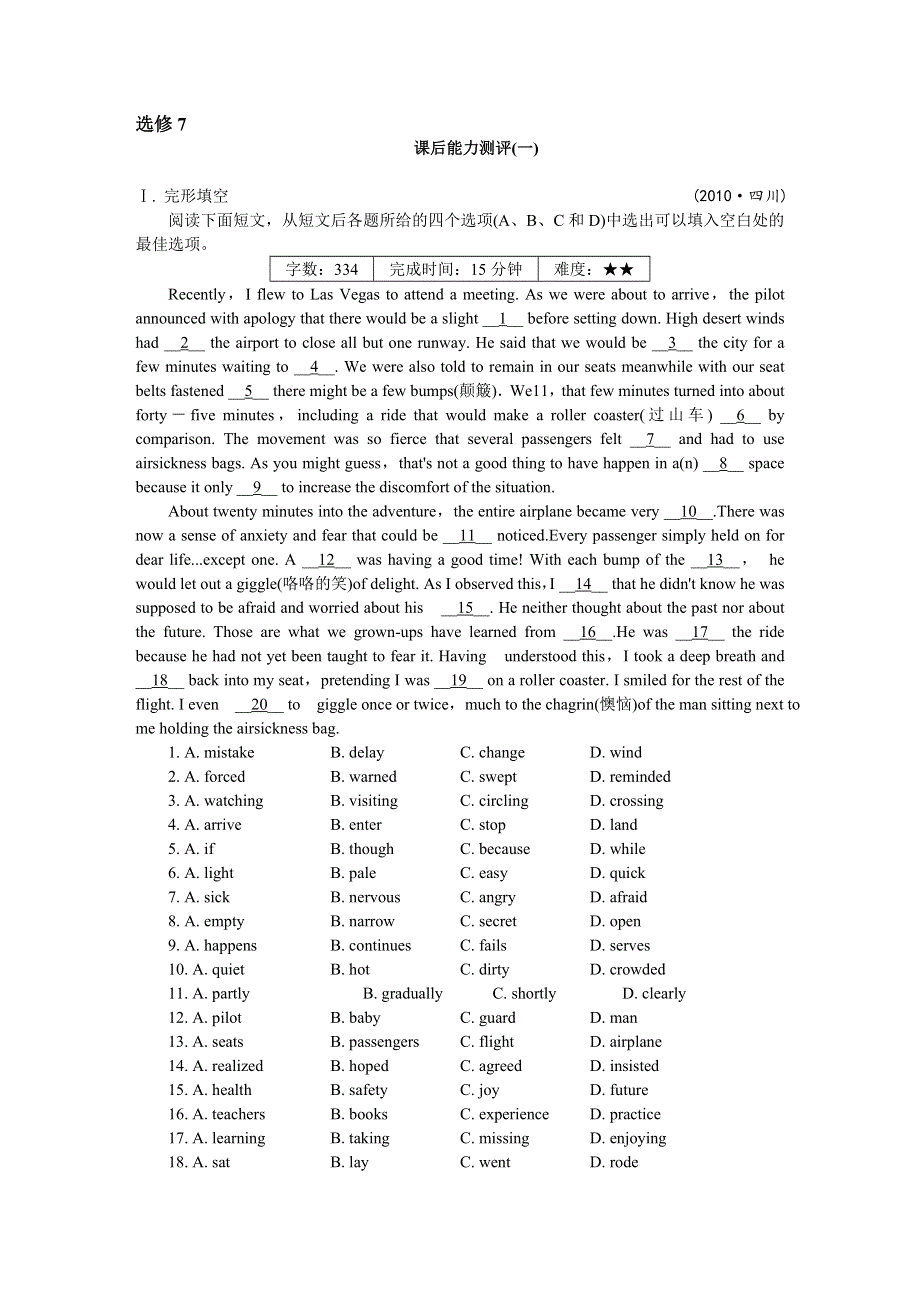 2012能力测评山东、江西专版英语选修7.doc_第1页