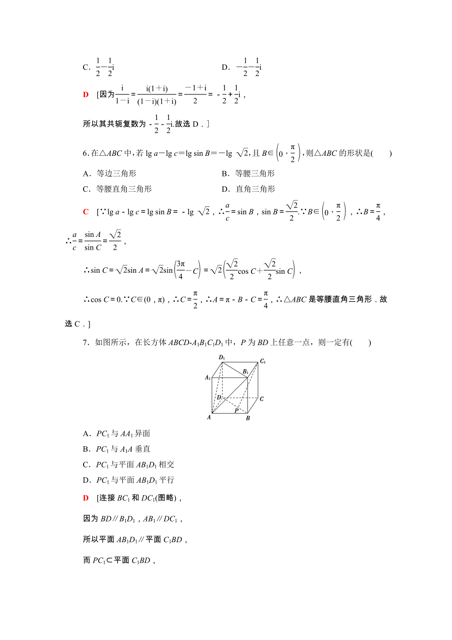 2020-2021学年新教材高中数学 模块综合测评（含解析）新人教B版必修第四册.doc_第2页