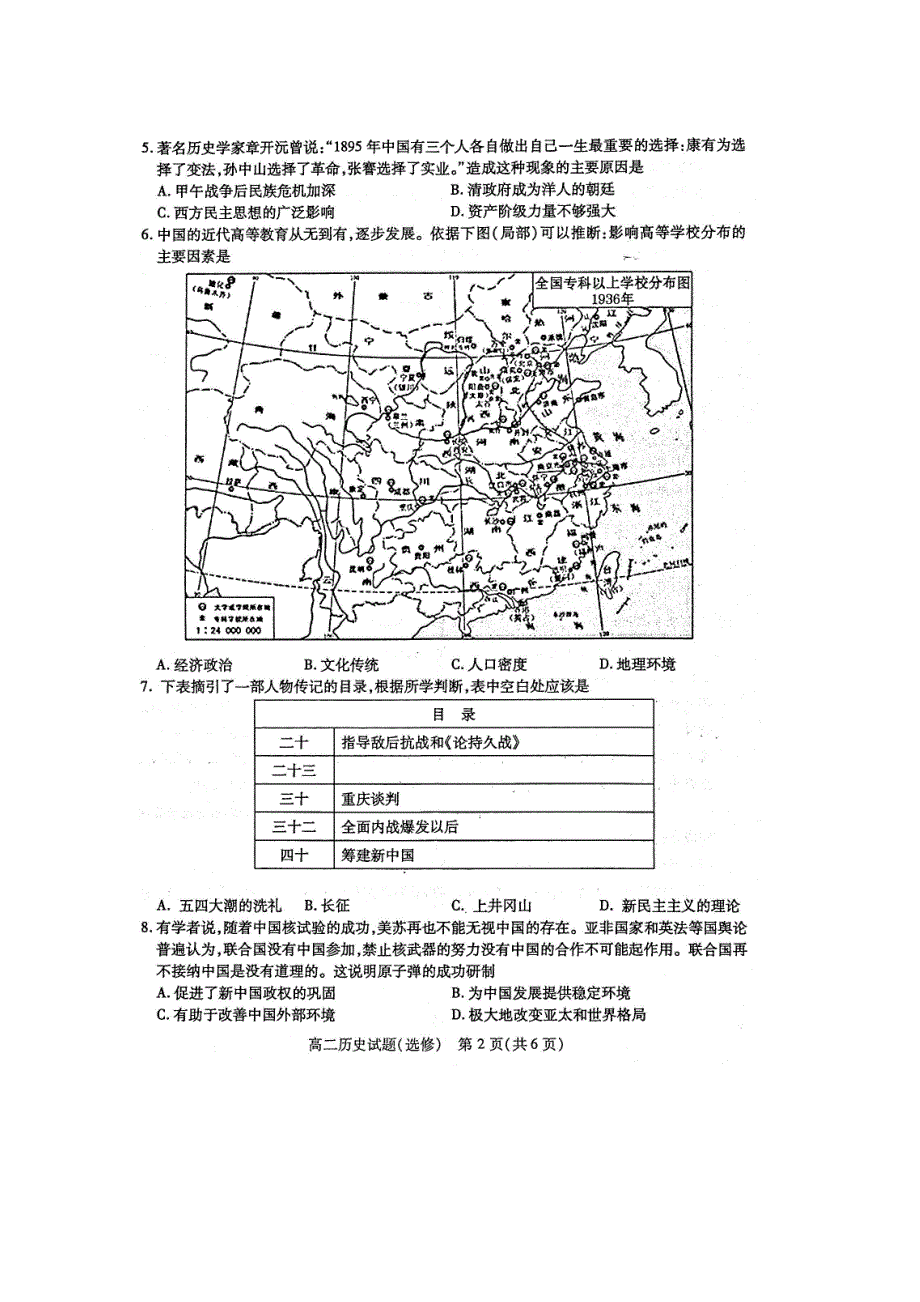 江苏丰县中学2020-2021学年高二第一学期期中考试历史试卷（选修） 扫描版含答案.doc_第2页