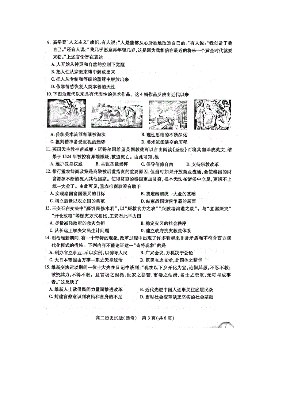 江苏丰县中学2020-2021学年高二第一学期期中考试历史试卷（选修） 扫描版含答案.doc_第3页