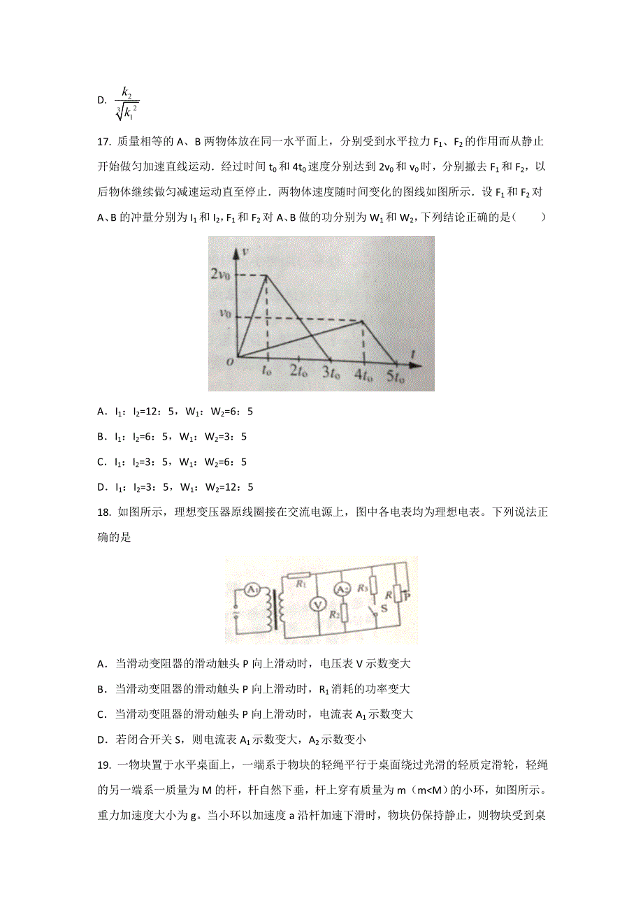 山东省淄博市2017届高三第二次模拟考试理科综合物理试题 WORD版缺答案.doc_第2页