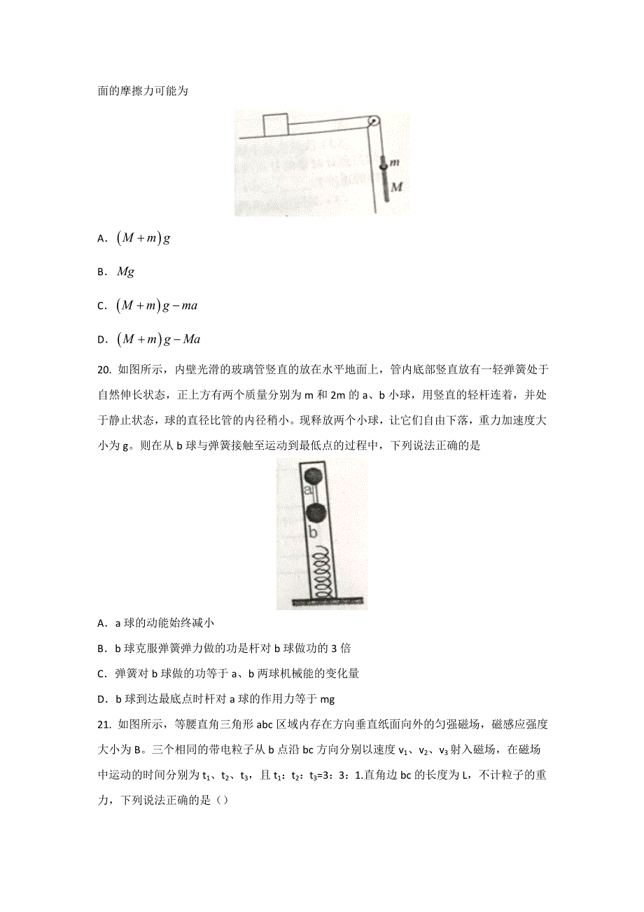 山东省淄博市2017届高三第二次模拟考试理科综合物理试题 WORD版缺答案.doc_第3页