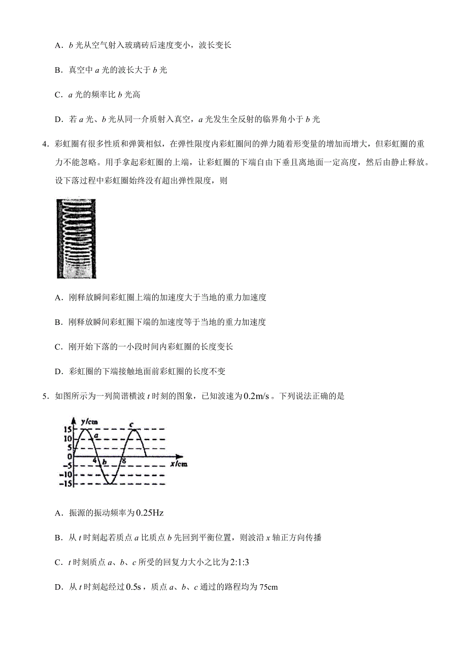 江苏省常州市华罗庚中学2021届高三上学期10月月考物理试题 WORD版含答案.docx_第2页