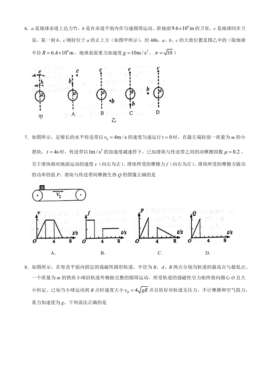 江苏省常州市华罗庚中学2021届高三上学期10月月考物理试题 WORD版含答案.docx_第3页