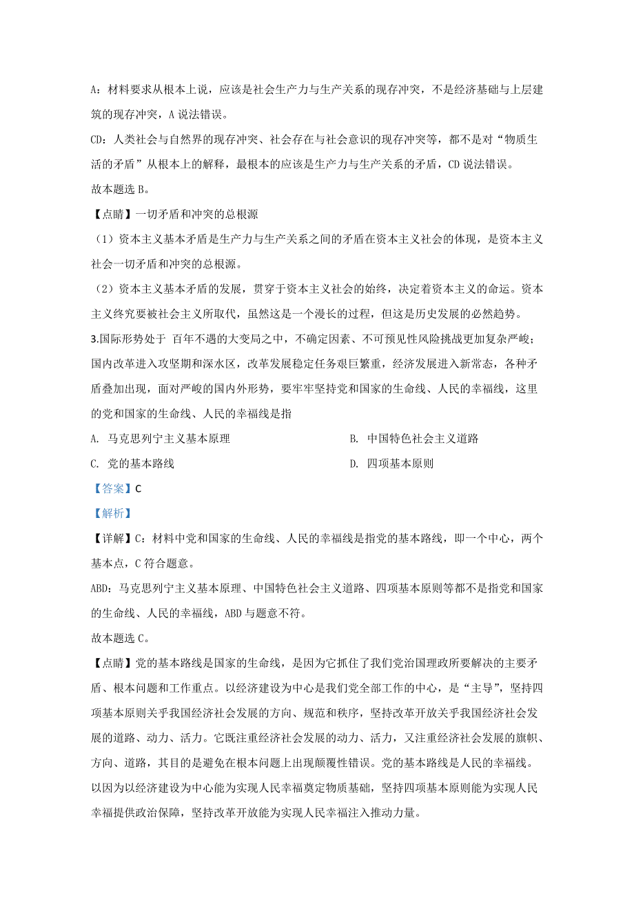 北京市房山区2019-2020学年高一上学期期末考试政治试题 WORD版含解析.doc_第2页