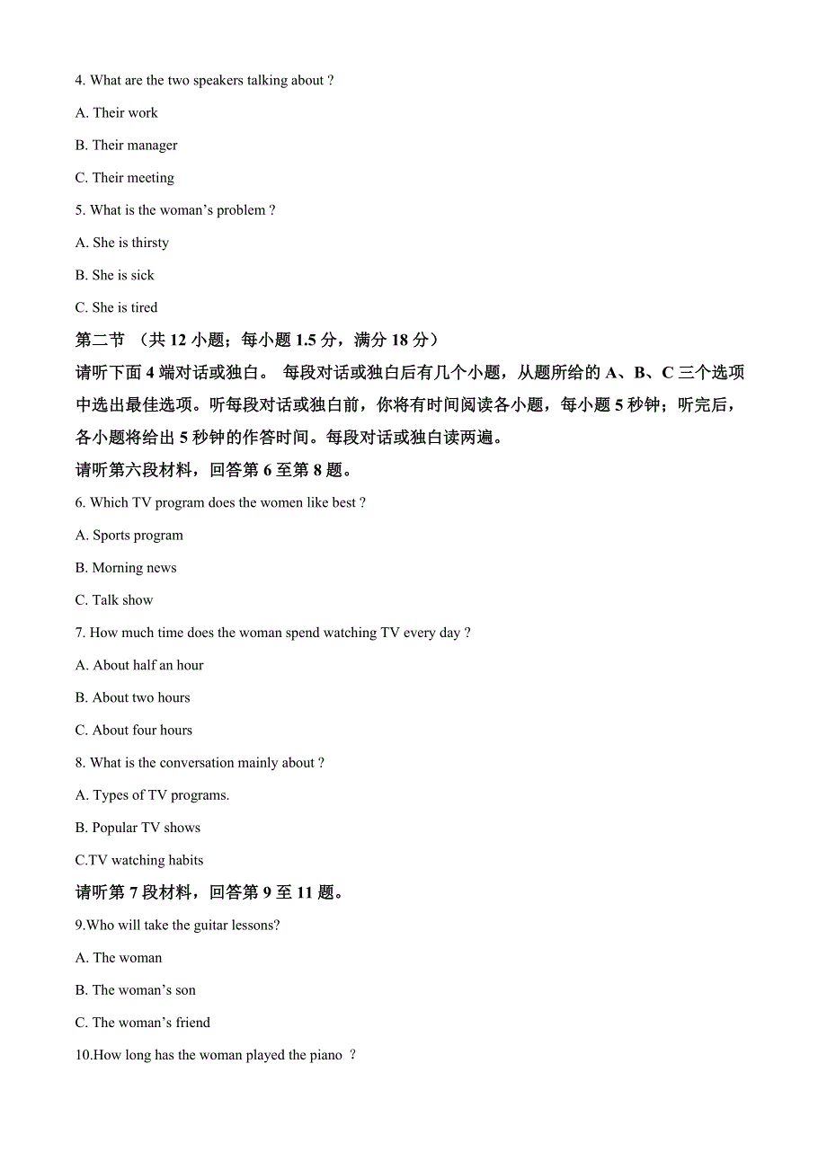 2021年普通高等学校招生全国统一考试英语（重庆卷）WORD版含解析.doc_第2页