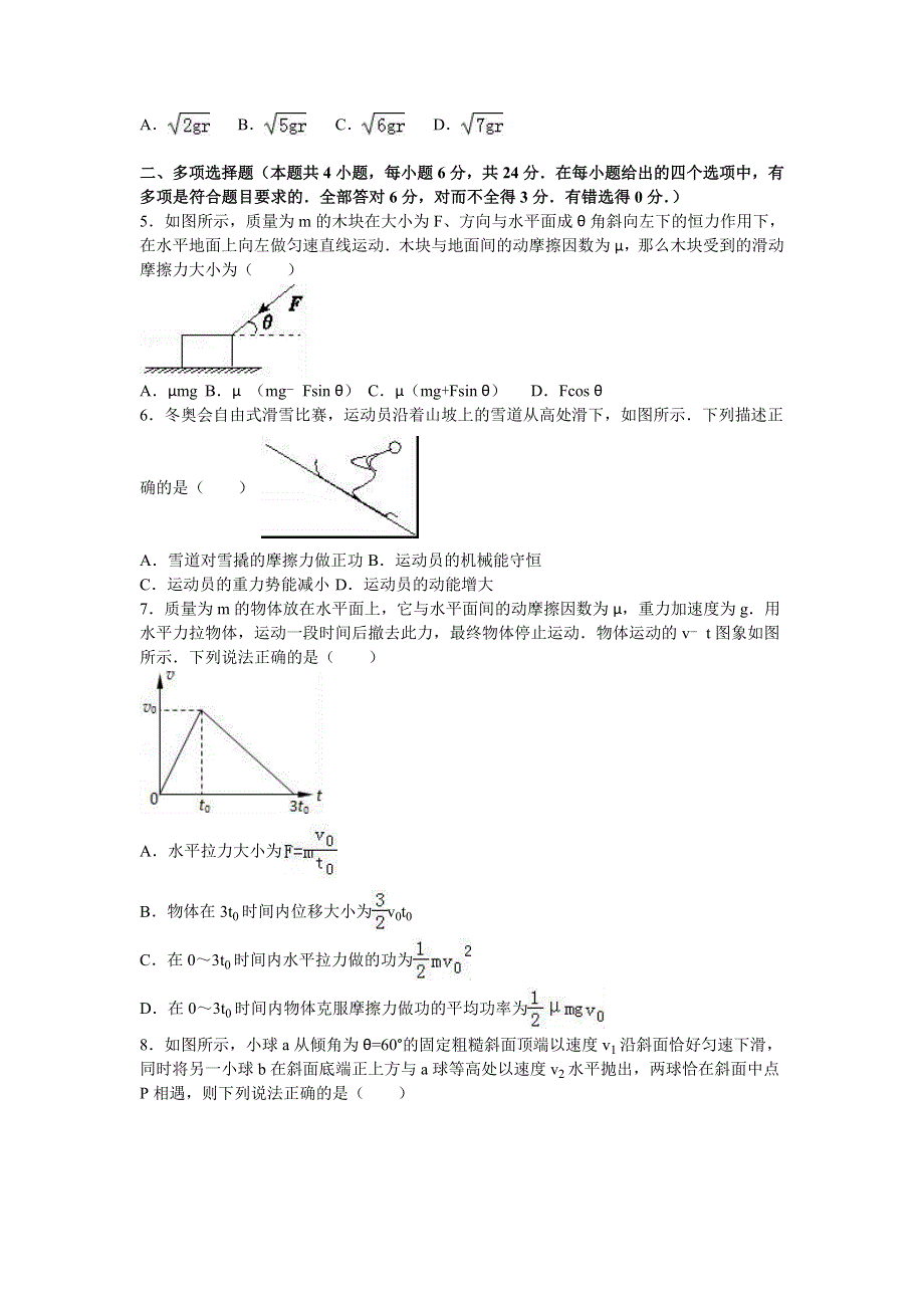 广东省梅州市蕉岭中学2017届高三上学期第一次质检物理试卷 WORD版含解析.doc_第2页