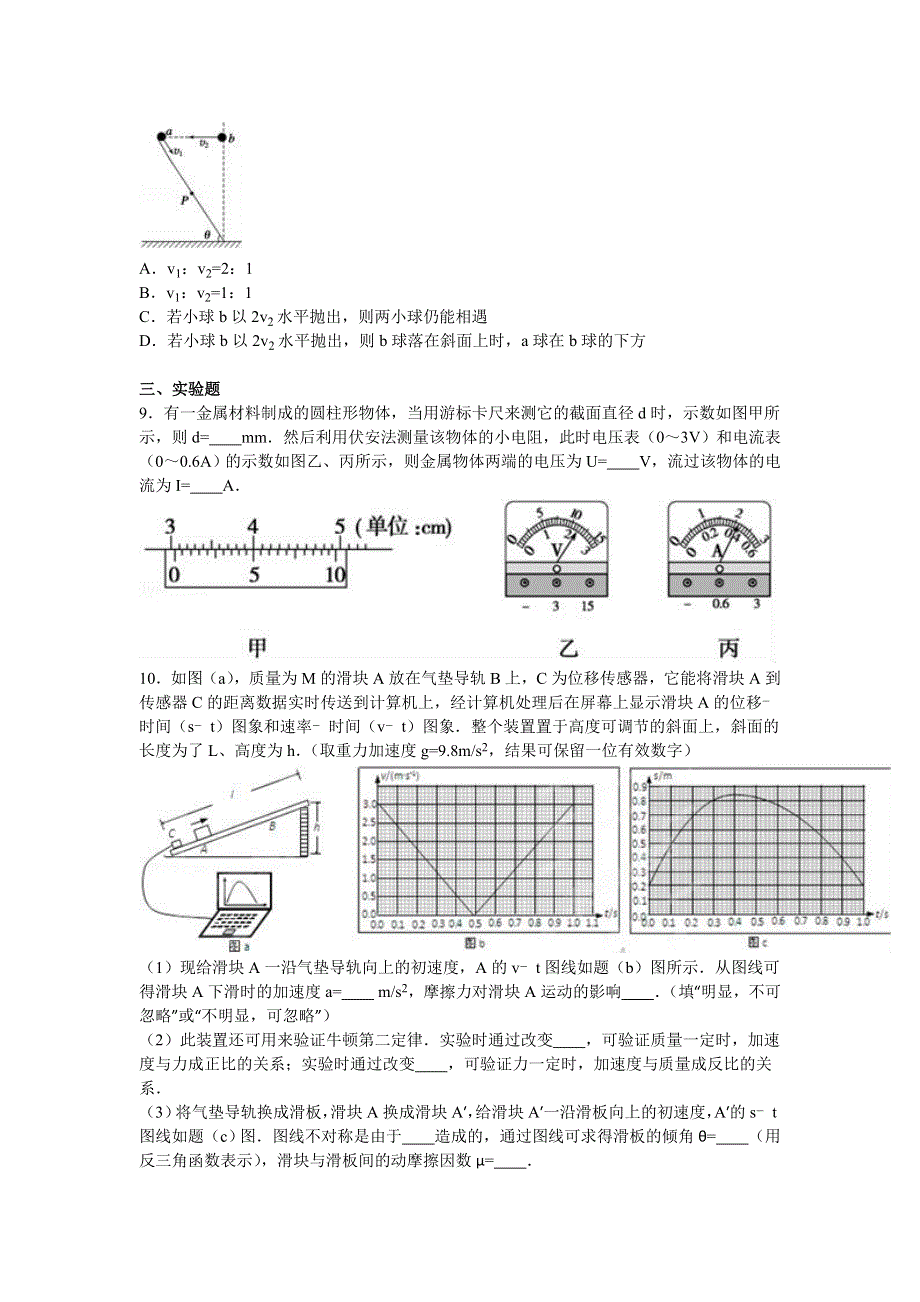 广东省梅州市蕉岭中学2017届高三上学期第一次质检物理试卷 WORD版含解析.doc_第3页