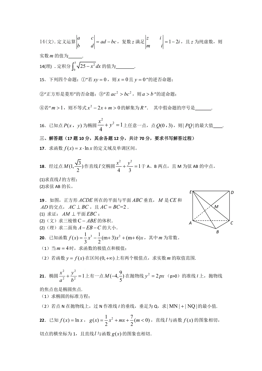 吉林省东北师范大学附属实验学校（净月实验学校）2016-2017学年高二上学期期中考试数学试题 WORD版含答案.doc_第3页