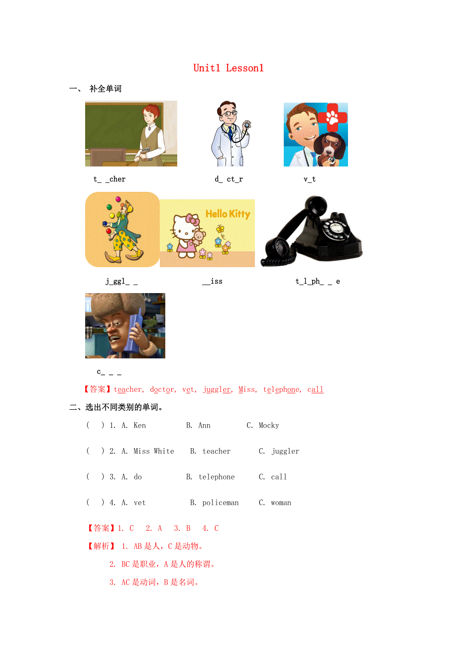 四年级英语上册 Unit 1 Signs Lesson 1 Don’t walk作业 北师大版（三起）.doc_第1页