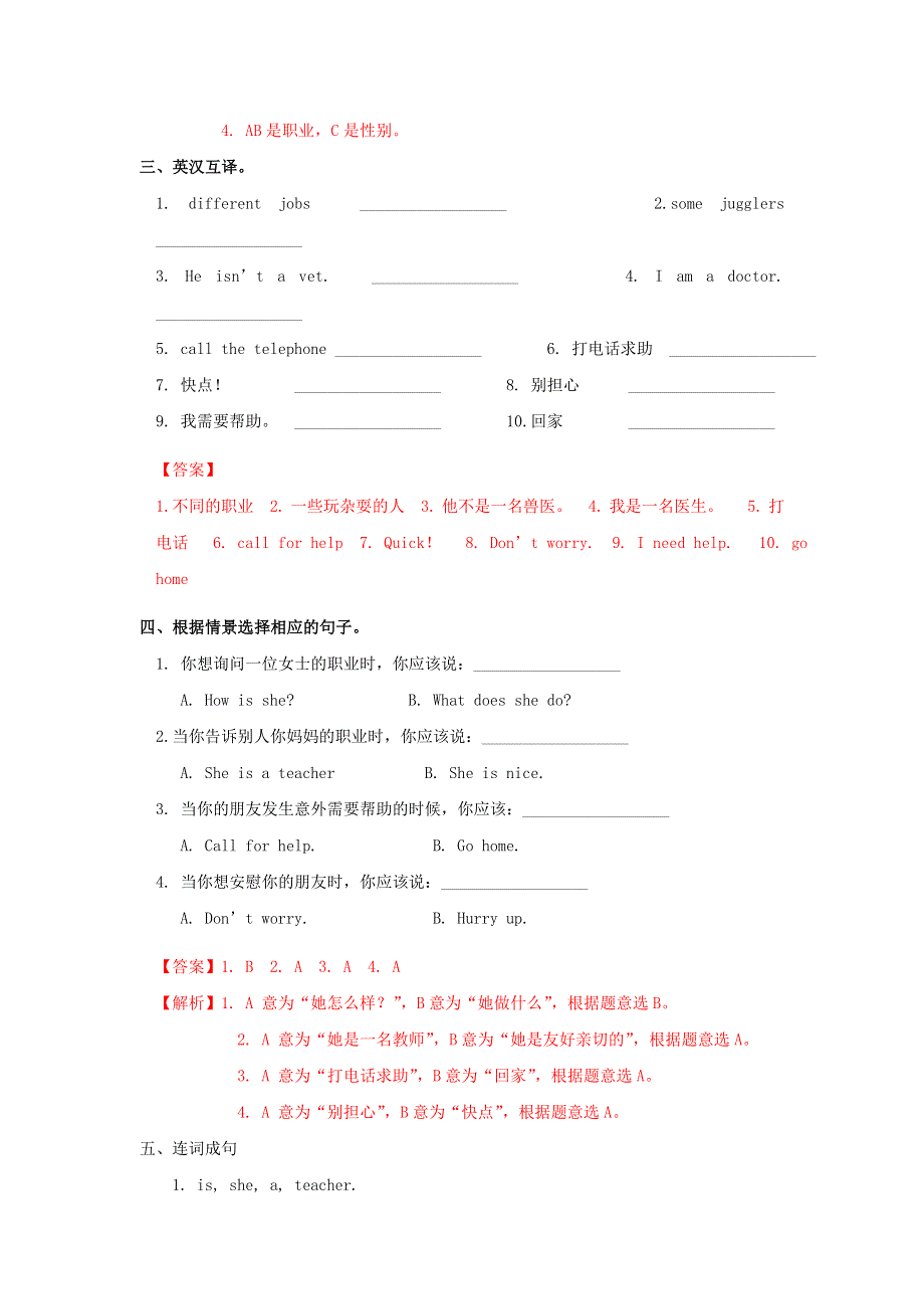 四年级英语上册 Unit 1 Signs Lesson 1 Don’t walk作业 北师大版（三起）.doc_第2页