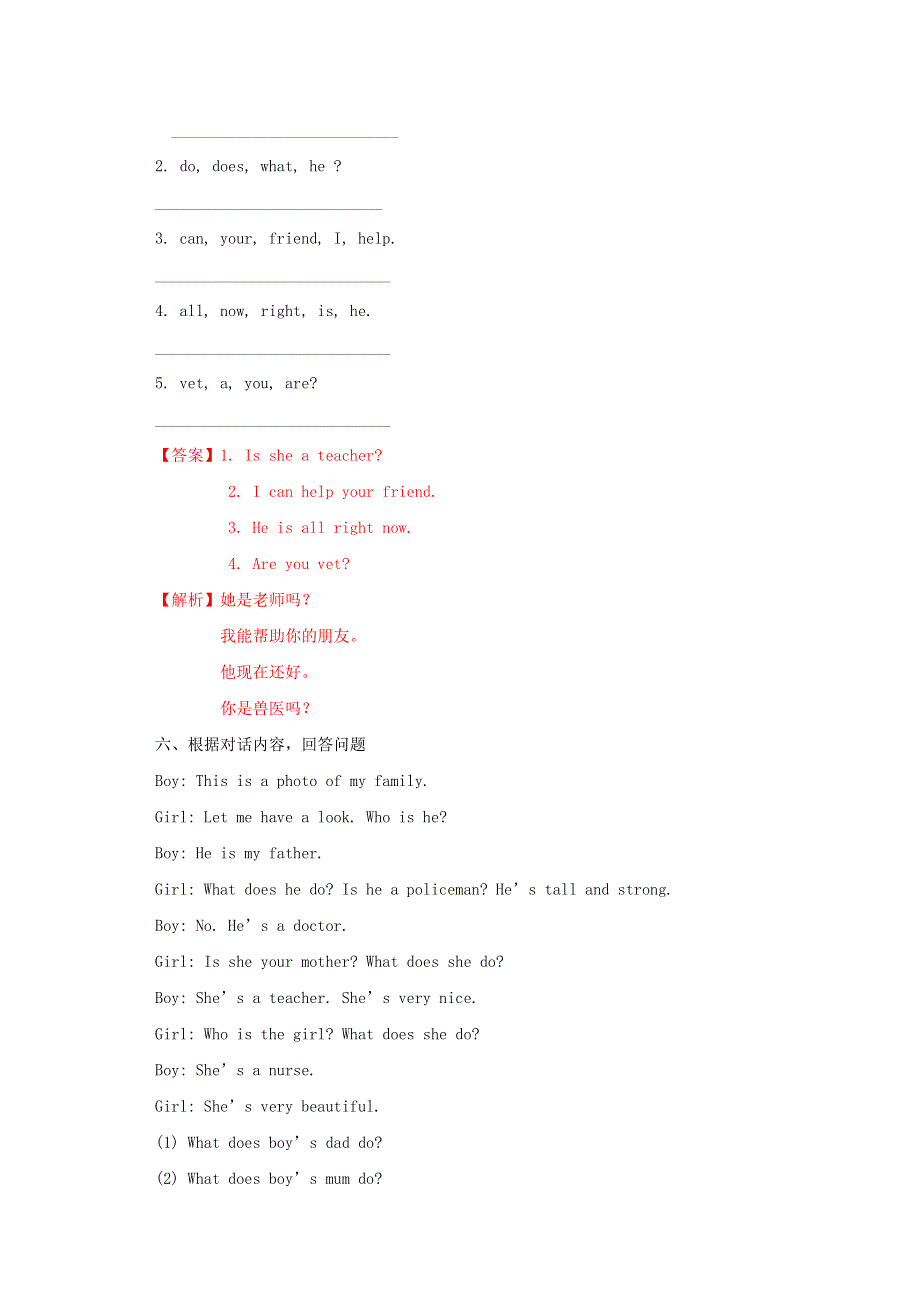 四年级英语上册 Unit 1 Signs Lesson 1 Don’t walk作业 北师大版（三起）.doc_第3页