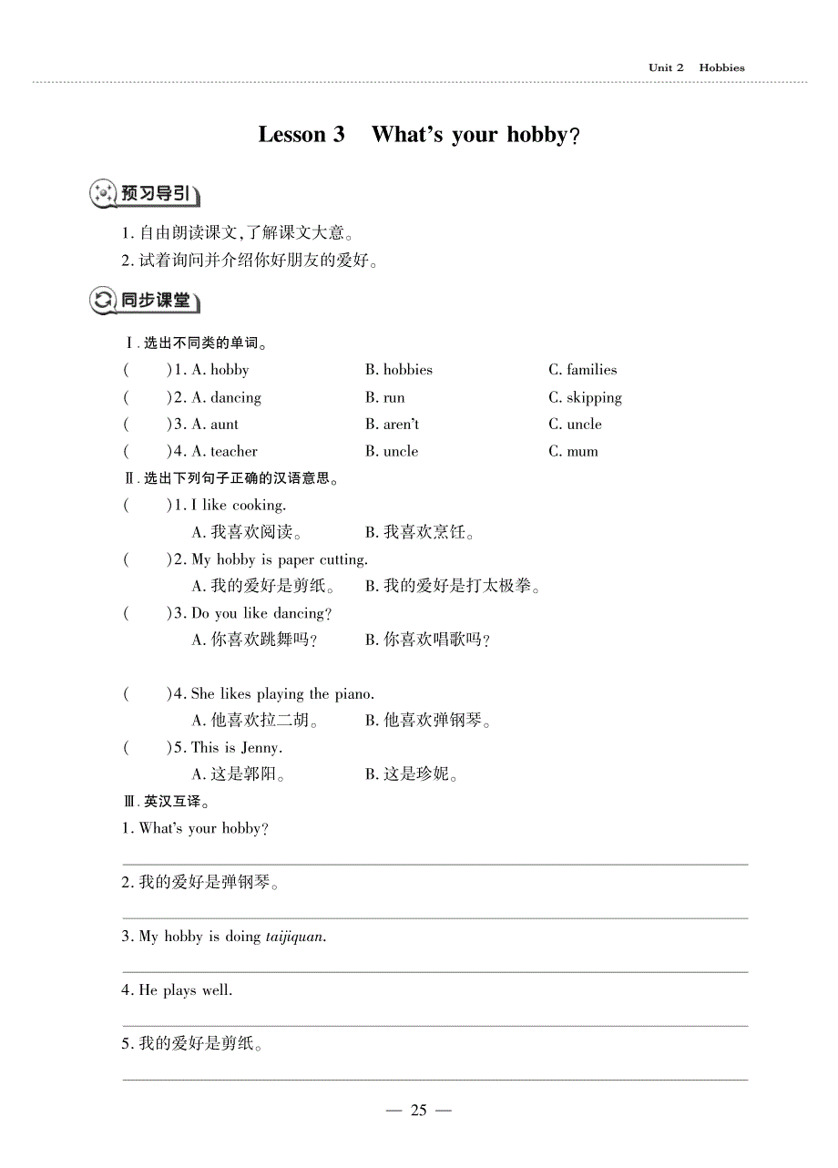 四年级英语上册 Unit 2 Hobbies Lesson 3 What's your hobby同步作业（pdf无答案）鲁科版（五四制）.pdf_第1页