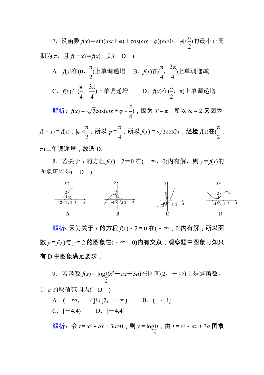 2020-2021学年新教材高中数学 模块综合测试课时作业（含解析）新人教A版必修第一册.doc_第3页