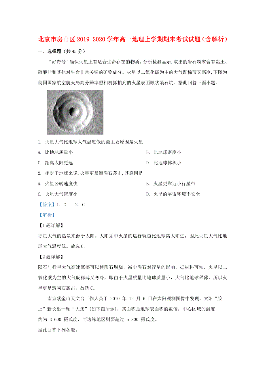 北京市房山区2019-2020学年高一地理上学期期末考试试题（含解析）.doc_第1页