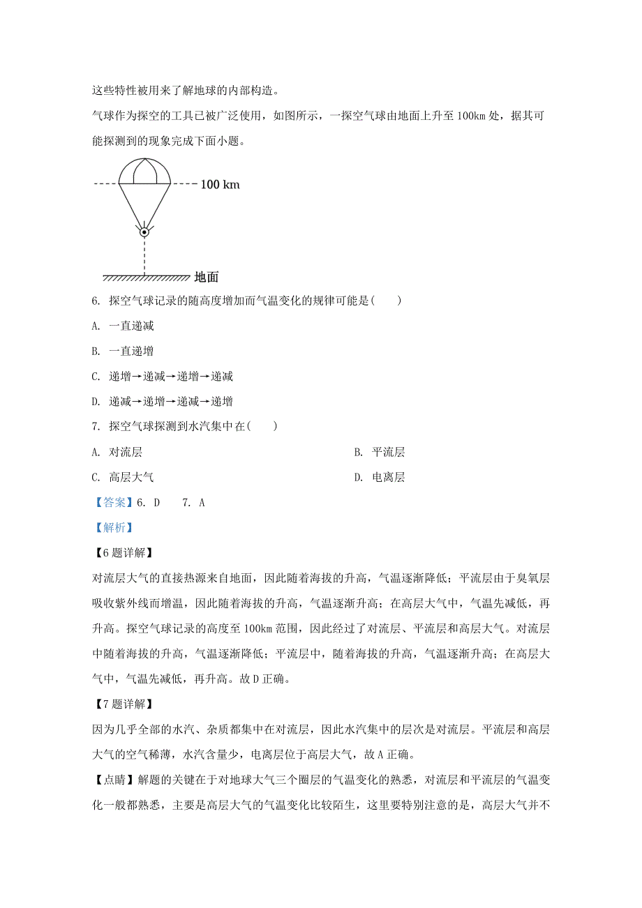 北京市房山区2019-2020学年高一地理上学期期末考试试题（含解析）.doc_第3页