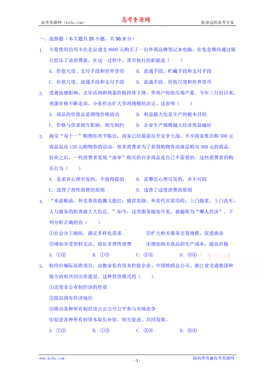 内蒙古巴彦淖尔市临河区第三中学2020届高三12月月考政治试卷 WORD版含答案.doc_第1页