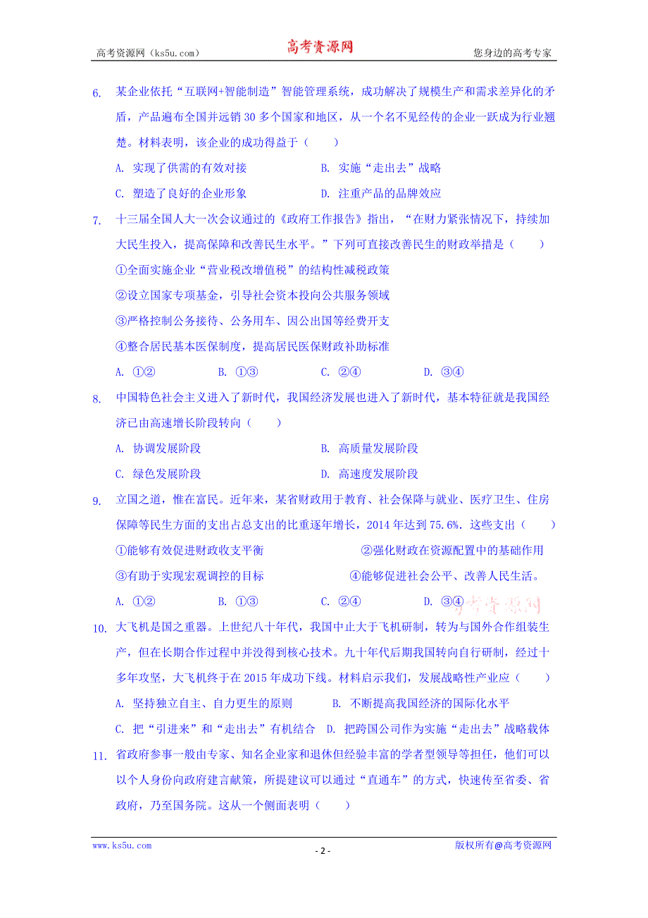 内蒙古巴彦淖尔市临河区第三中学2020届高三12月月考政治试卷 WORD版含答案.doc_第2页