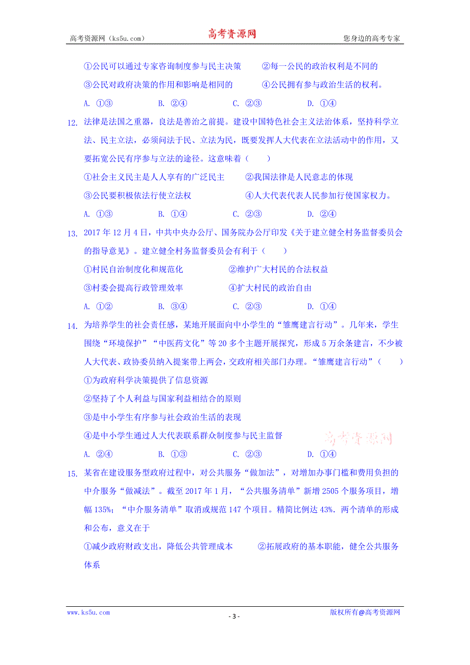 内蒙古巴彦淖尔市临河区第三中学2020届高三12月月考政治试卷 WORD版含答案.doc_第3页