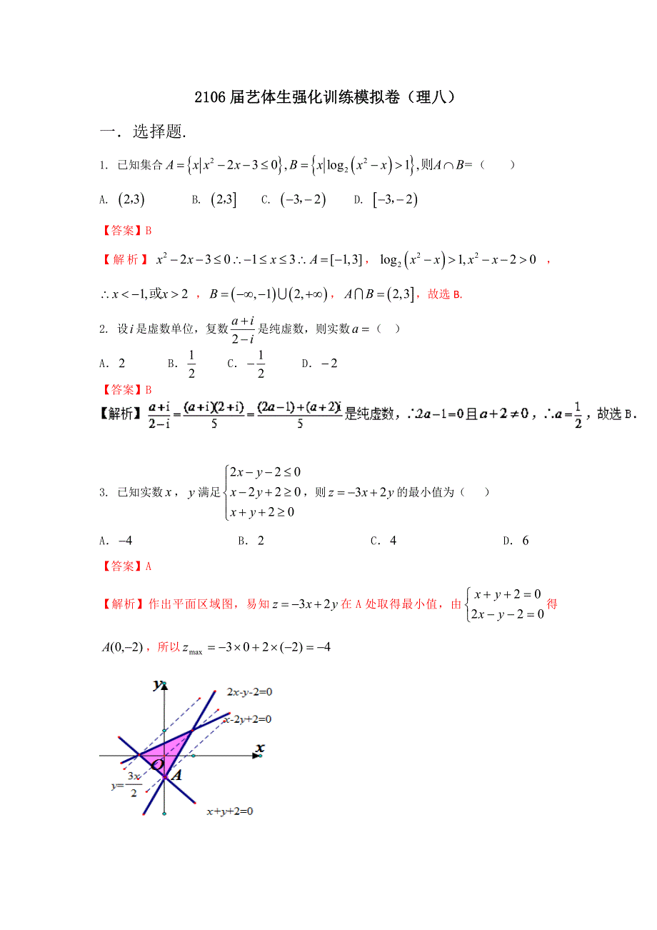 2016年高考数学备考艺体生百日突围系列 强化训练08（理）解析版 WORD版含解析.doc_第1页