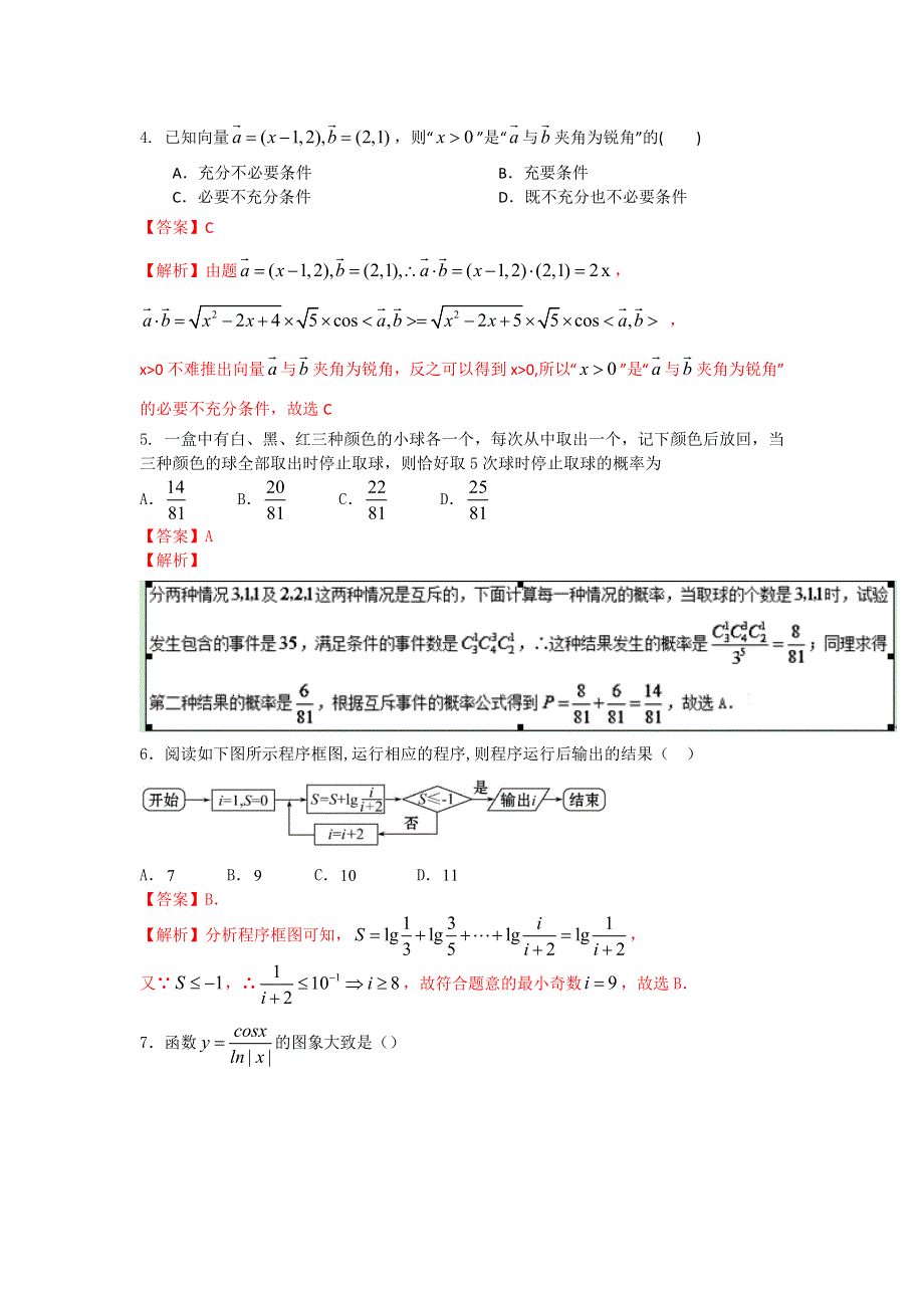 2016年高考数学备考艺体生百日突围系列 强化训练08（理）解析版 WORD版含解析.doc_第2页