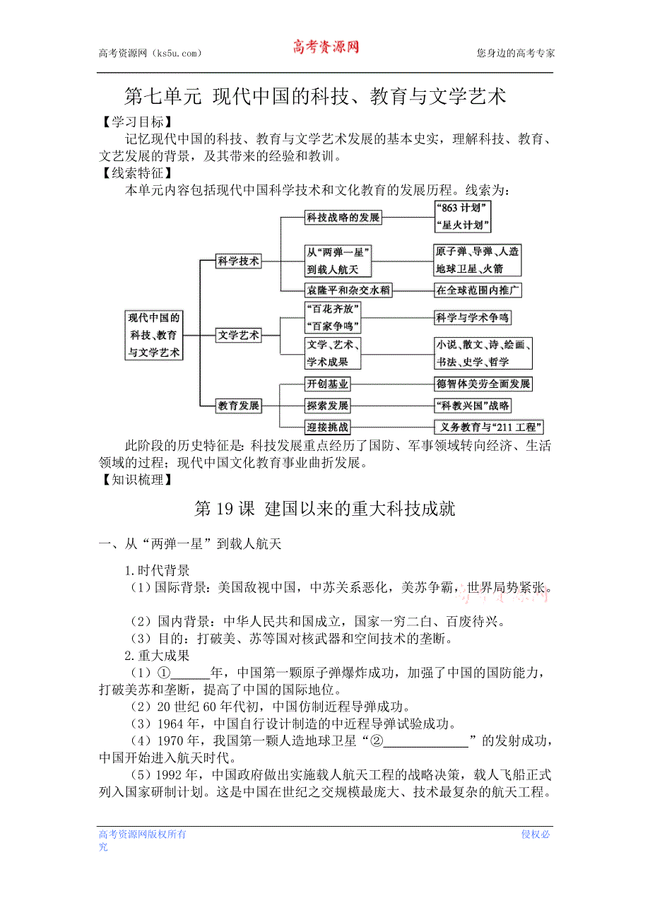 吉林省东辽一中2016-2017学年高一历史人教版必修三学案：第七单元 现代中国的科技、教育与文学艺术 .doc_第1页