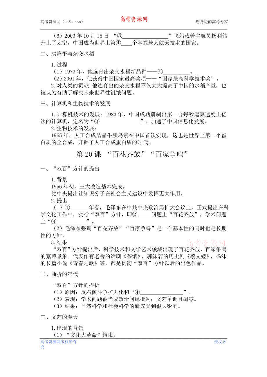 吉林省东辽一中2016-2017学年高一历史人教版必修三学案：第七单元 现代中国的科技、教育与文学艺术 .doc_第2页