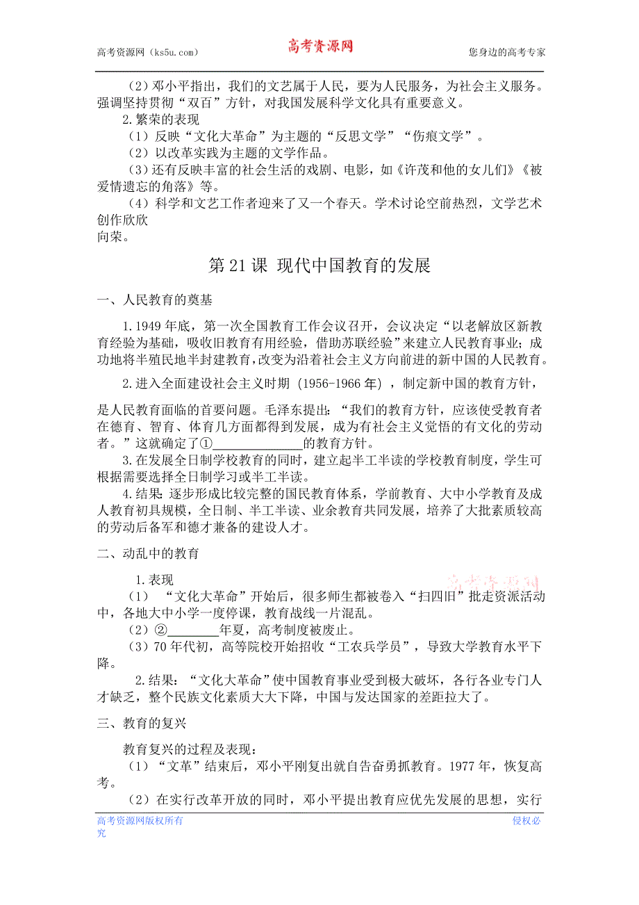 吉林省东辽一中2016-2017学年高一历史人教版必修三学案：第七单元 现代中国的科技、教育与文学艺术 .doc_第3页