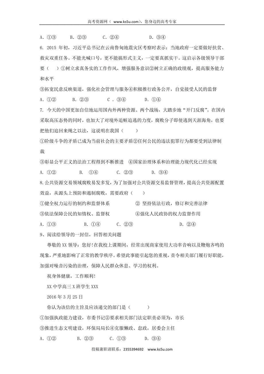 广东省梅州市蕉岭县蕉岭中学2015-2016学年高一下学期第一次质检政治试题 WORD版含答案.doc_第2页