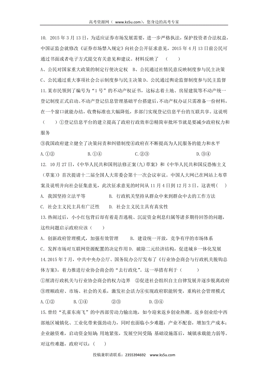 广东省梅州市蕉岭县蕉岭中学2015-2016学年高一下学期第一次质检政治试题 WORD版含答案.doc_第3页