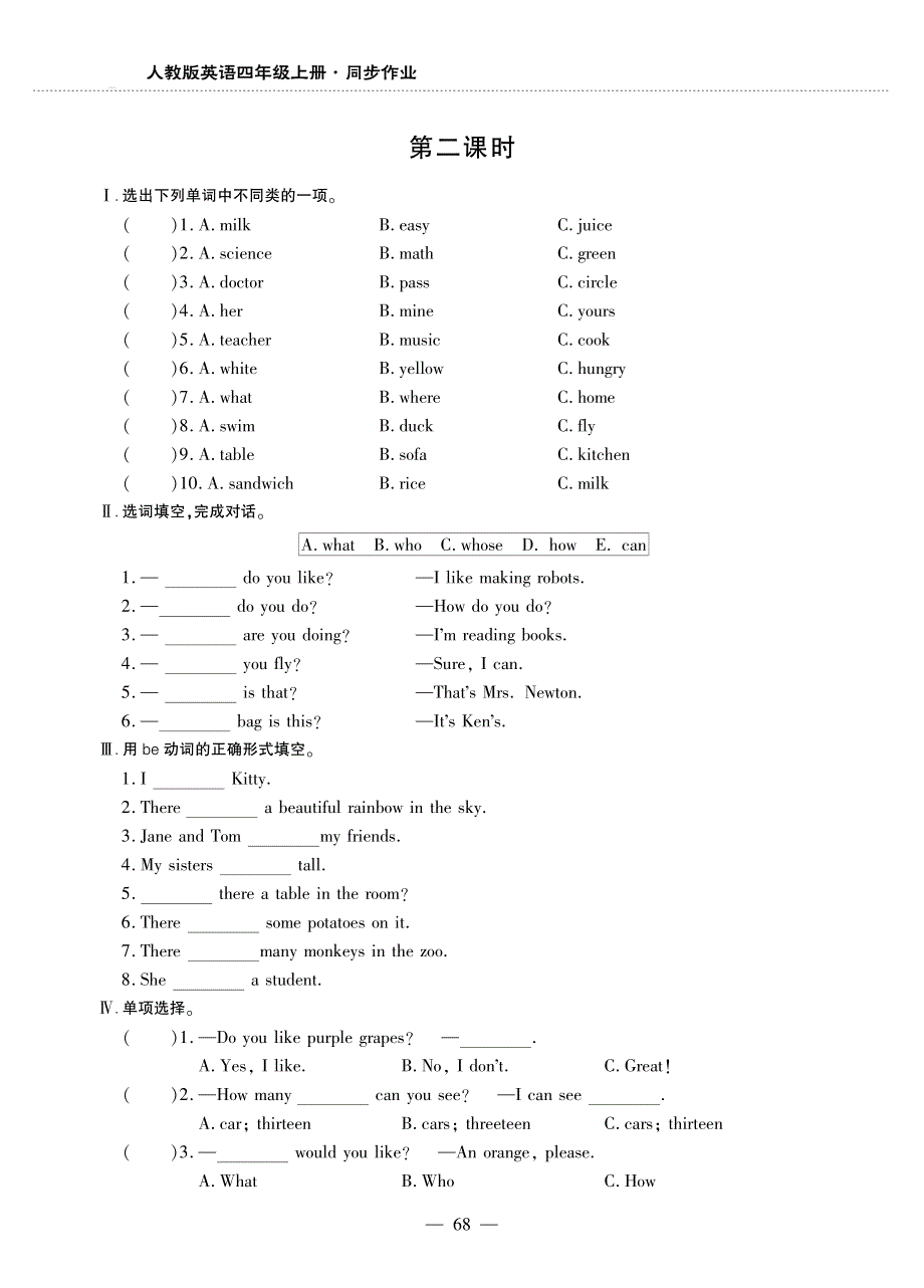 四年级英语上册 Recycle 2（第二课时）同步作业（pdf无答案）人教PEP.pdf_第1页