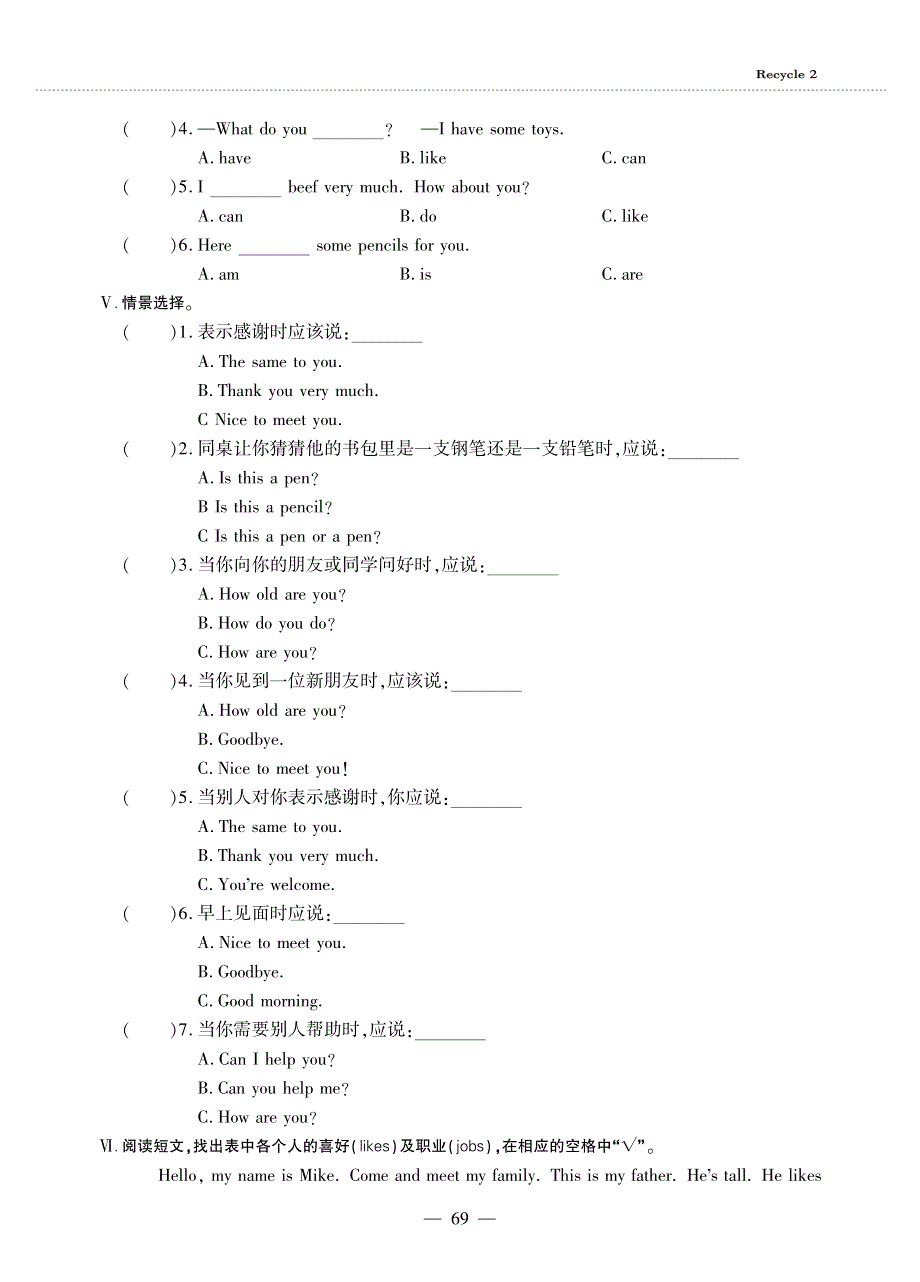 四年级英语上册 Recycle 2（第二课时）同步作业（pdf无答案）人教PEP.pdf_第2页