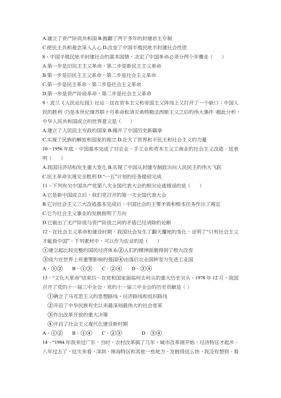 江苏省常州市八校2021-2022学年高一上学期12月联合调研政治试题 WORD版含答案.docx_第2页