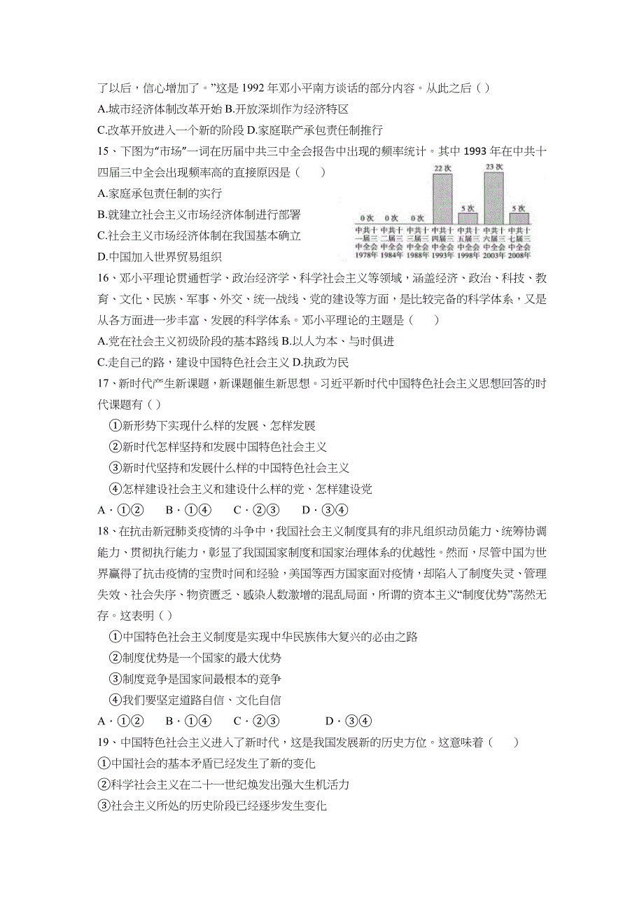 江苏省常州市八校2021-2022学年高一上学期12月联合调研政治试题 WORD版含答案.docx_第3页